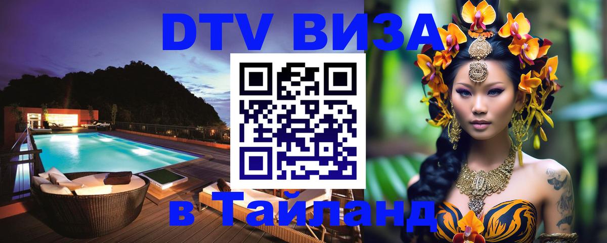 Стоимость и условия DTV визы — оформление в Таиланд под ключ - Дублин  18.11.2025 